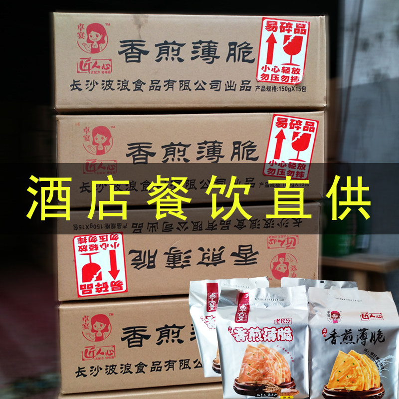 卓宴香煎薄脆30袋匠人心整箱湖南老长沙超薄饼干饭店餐厅酒店专用,零食/坚果/特产,薄脆饼干,淘宝优惠券,粉丝福利购,淘宝优惠卷