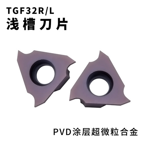 切槽立装卡簧槽刀粒浅槽刀片