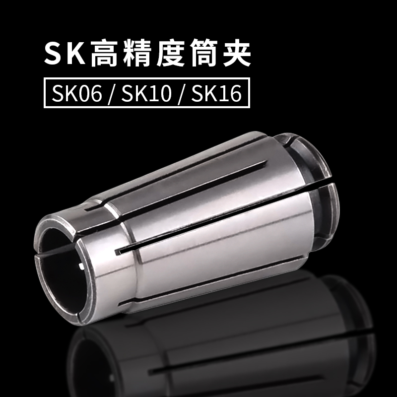 SK10筒夹 SK16夹头高精筒夹 数控夹头 SK筒夹 SK夹头 弹簧锁嘴 五金/工具 其他机械五金（新） 原图主图