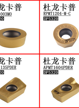 原装杜龙卡普/浦数控铣刀片APMT1135/1604PDER RPMW1003MO-DP5320