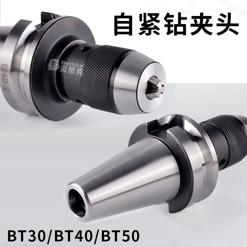 自紧bt304050刀柄一体式