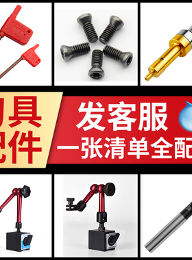 无磁陶瓷分中棒寻边器D10红旗扳手T8 T10刀粒螺丝M2.5 M4百分表座