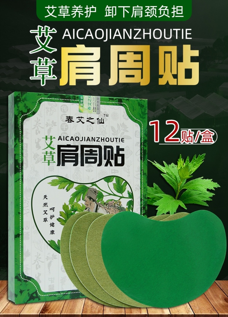 艾灸斜方肌艾草颈椎关节温灸贴