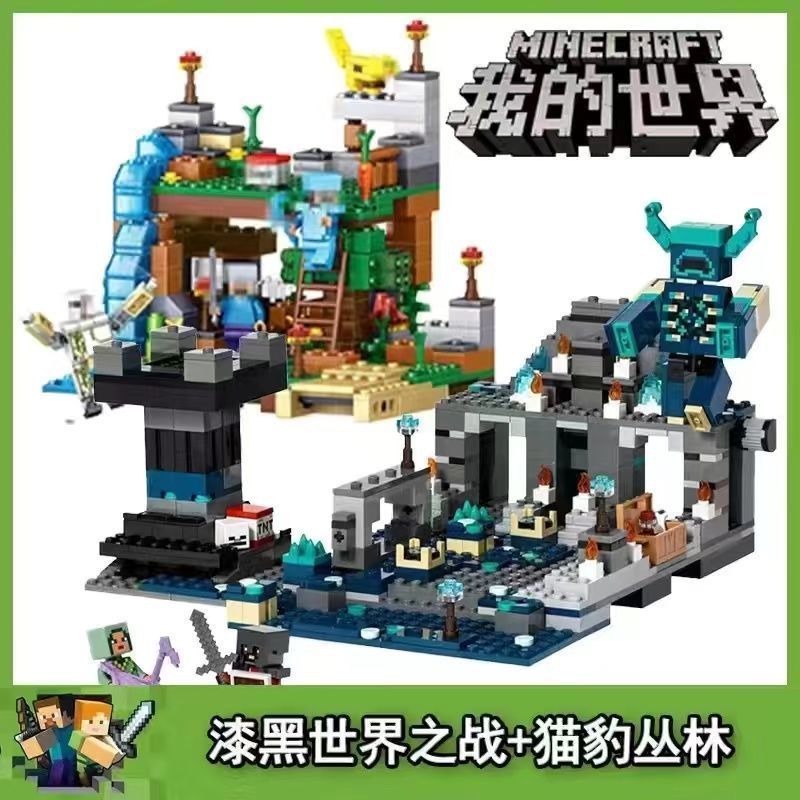 新款正品漆黑我的世界乐趣拼装益智玩具积木儿童高品质礼物7-10岁
