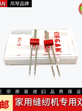 正宗进口 日本风琴牌家用双机针 家庭用多功能系列电动缝纫机双针