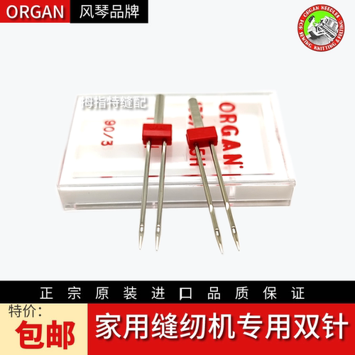 风琴牌家用缝纫机双针进口防跳线