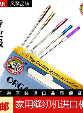 日本风琴牌家用缝纫机针 真皮牛仔绣花羽绒服弹性面料车针 防跳线