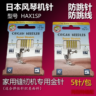 进口风琴牌兄弟重机等多功能家用缝纫机弹性针织布面料防跳线机针