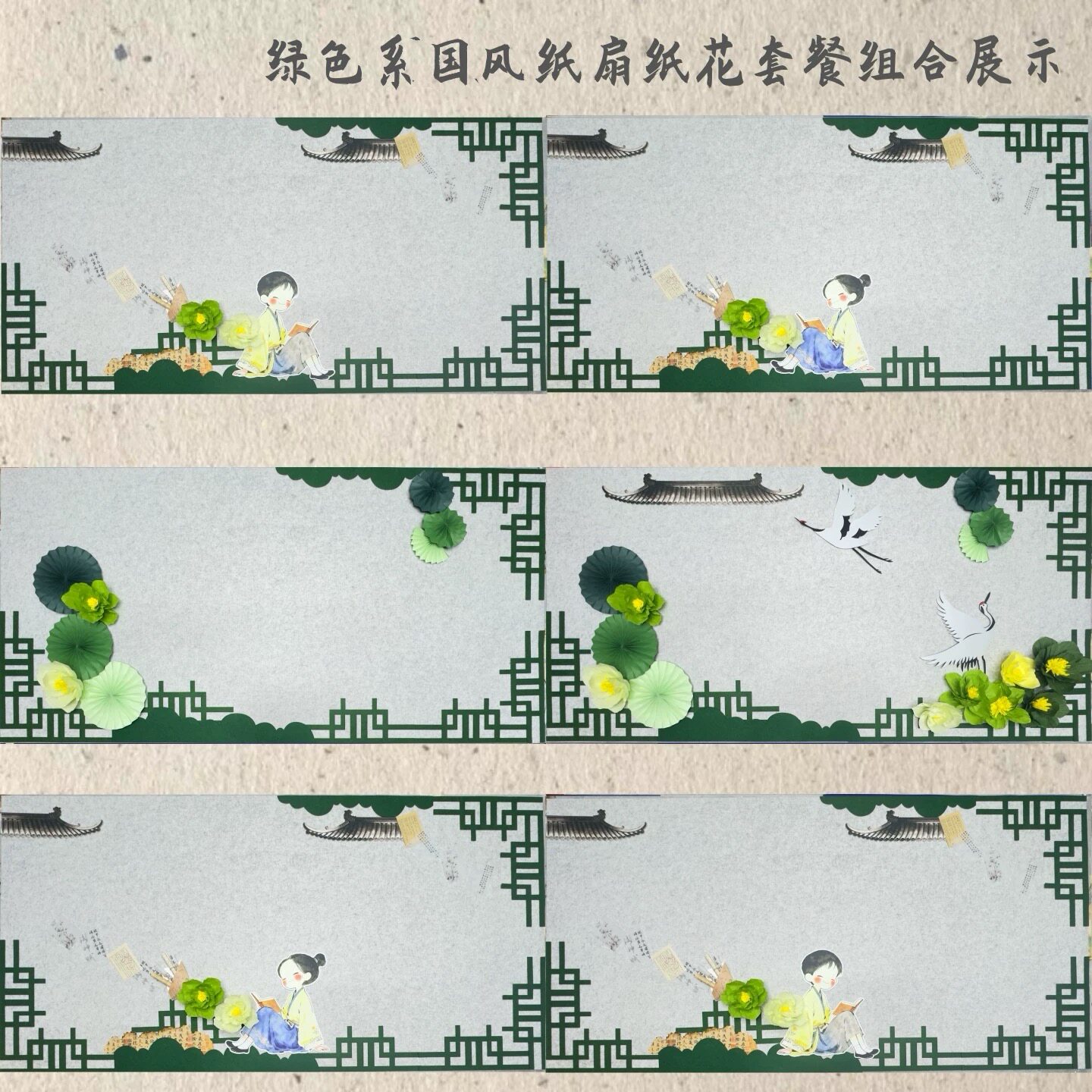 幼儿园小学新中式国风主题文化黑板报材料套餐装饰墙绿色系屋檐