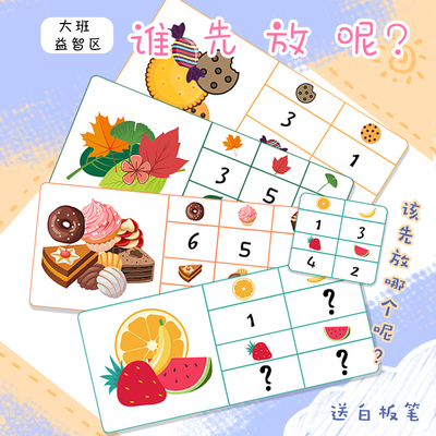 幼儿园大班益智区图形配对卡片对应谁先放呢次序认知区域区角投放