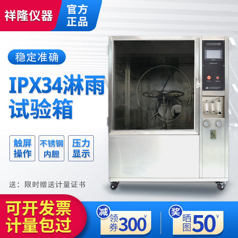 淋雨试验箱ip防水等级设备