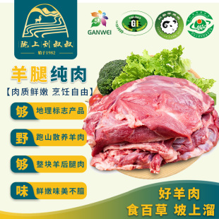 甘肃环县深山散养山羊后腿肉包不带骨3斤新鲜生羊肉纯肉送料包