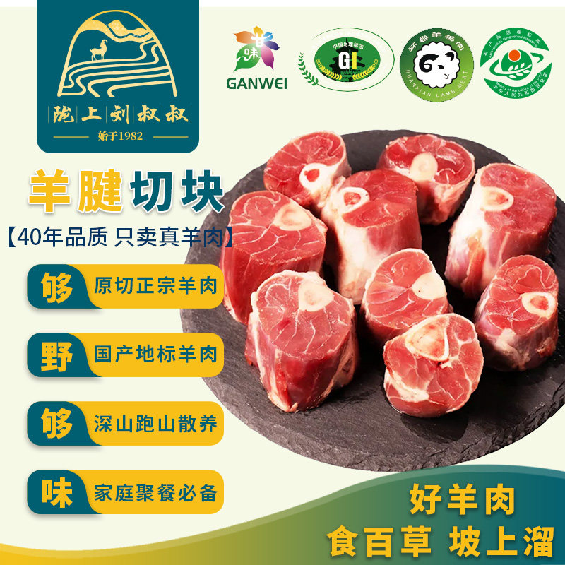 陇上刘叔叔甘肃环县羊羔肉羊腱子肉原切羔羊小腿切块5斤草原散养