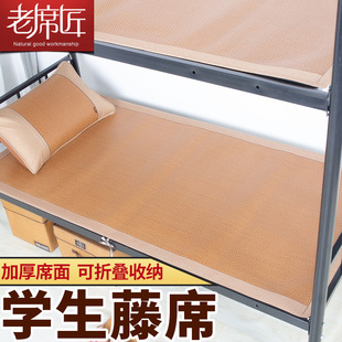 老席匠藤席凉席夏天学生宿舍单人藤席上下铺床可折叠寝室夏季凉席