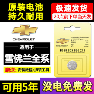 雪佛兰科鲁兹迈锐宝XL探界者科沃兹赛欧科鲁泽汽车钥匙遥控器电池