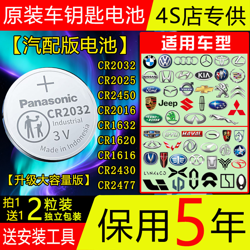 汽车钥匙3V电池奔驰宝马奥迪雷克萨斯凯迪拉克马自达丰田本田大众
