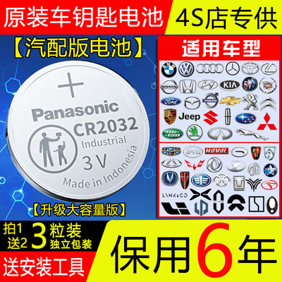 【保用6年】松下CR2032/2025汽车钥匙3V纽扣电池丰田本田日产别克