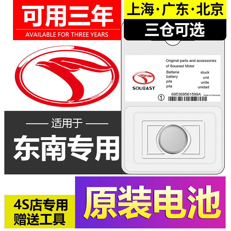 东南DX7/DX3汽车DX5钥匙V3菱悦V5菱致A5翼舞遥控器CR2032纽扣电池
