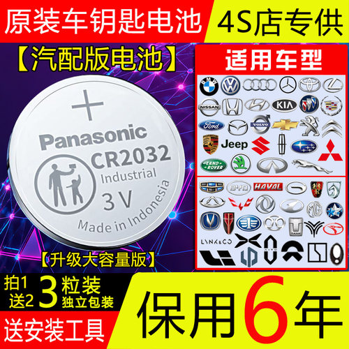 【保用6年】松下CR2032/2025汽车钥匙3V纽扣电池丰田别克本田福特