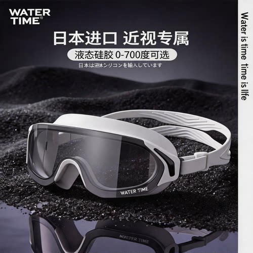 WaterTime大框泳镜近视带度数高清防水防雾游泳眼镜男女泳帽套装