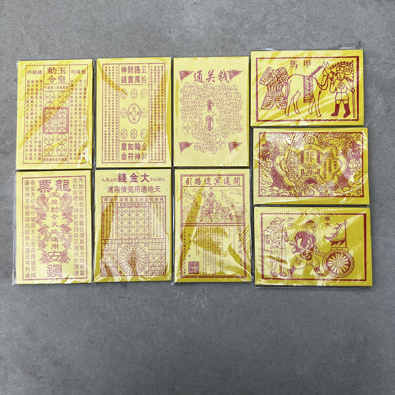 龙票黄纸路引车夫通关玉皇勅令祭祖祭文寒衣节火供纸套装疏文表文