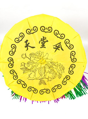 祭祀天堂伞 五七伞 折叠伞 伞 布伞烧七上坟周年清明节用品