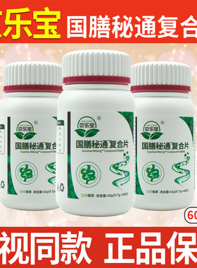 京乐宝国膳秘通复合片60片装 官网正品买3送1买5送2【电视同款】
