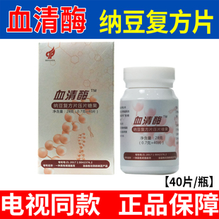 血清酶纳豆复方片压片糖果武汉生产正品0.7g*40片/盒【电视同款】