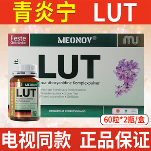 德国进口青炎宁LUT迈瑞特诺前花青素复合粉2瓶装正品【书册同款】