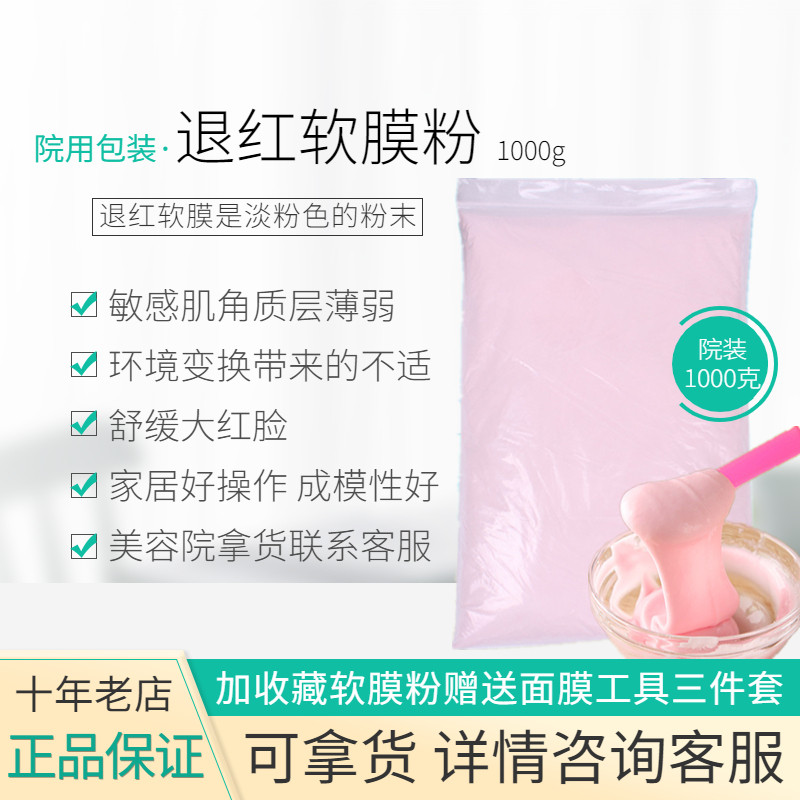 14年老店苗方美容院退红软膜粉