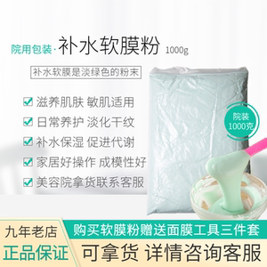 苗方清颜净颜软膜粉1号1000克补水嫩肤清洁面膜粉美容院同款雯雯