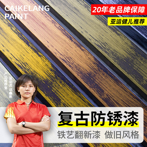 复古风铁艺做旧油漆古铜色金属漆