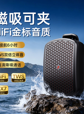 磁吸领夹式迷你蓝牙小音箱户外爬山骑行便携防水蓝牙小音响
