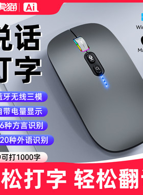 虎猫AI智能语音鼠标电量显示方言说话打字翻译搜索无线蓝牙滑鼠