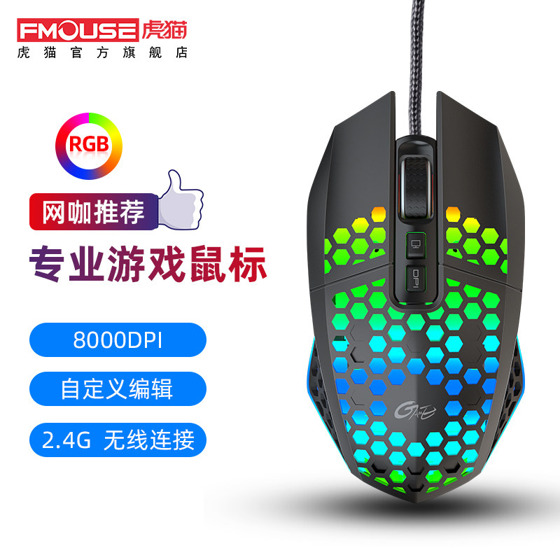 虎猫USB有线电竞游戏鼠标板载硬件宏定义发光镂空CF吃鸡竞技滑鼠