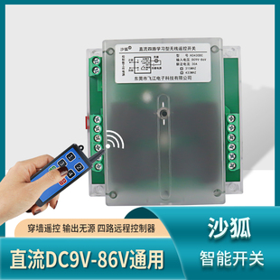 多路遥控开关12V24V36V48V水泵大功率无线远程控制灯智能信号输出