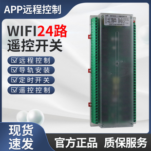 涂鸦手机app远程遥控制智能开关24路继电器12V220V开关量wifi模块