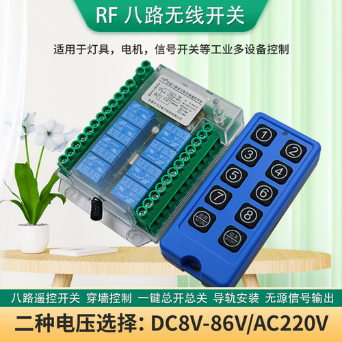沙狐八路无线远程控制遥控开关