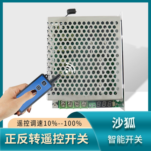 直流电机正反转远程调速遥控开关