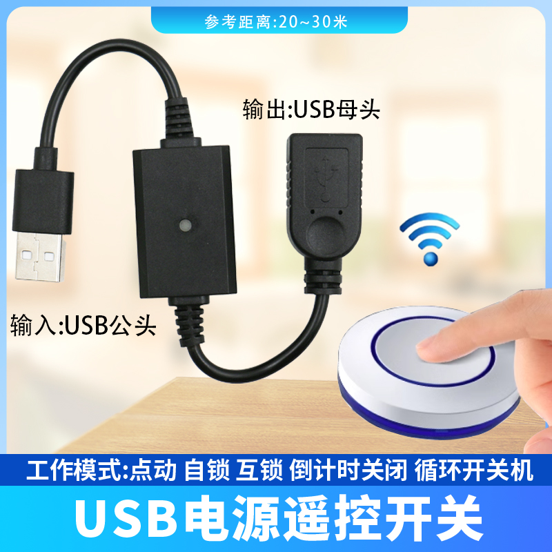 沙狐USB无线遥控开关3.7V/5V/12V