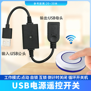 809款 USB遥控开关5V9V12V小夜灯风扇LED灯条控制倒计时关循环开关