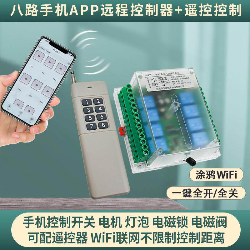 涂鸦WiFi手机APP远程无线遥控开关12V/24V/220V电源遥控器K08WFRF
