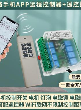涂鸦WiFi手机APP远程无线遥控开关12V/24V/220V电源遥控器K08WFRF