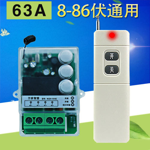 直流通用大功率水泵工业遥控开关