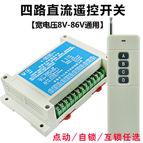 12V24V36V48V72V伏直流四路大功率无线遥控开关马达电机灯具控制