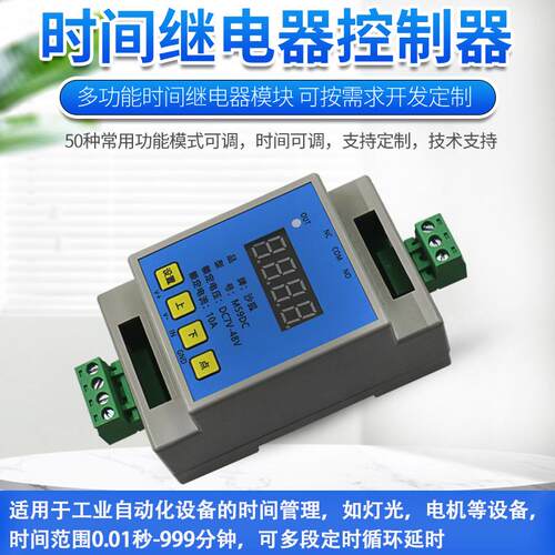 时间继电器模块模块定时延迟循环