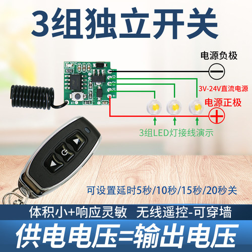 3路无线开关小微型控制模块