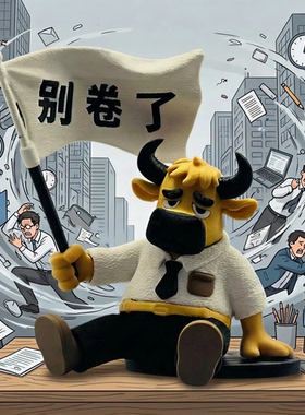牛马打工人反内卷神器办公室工位桌面装饰摆件创意解压情绪治愈