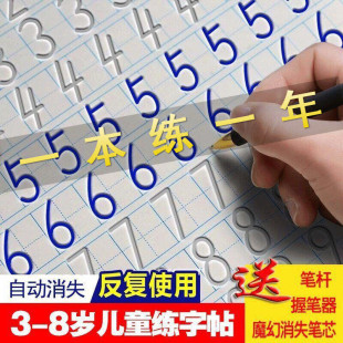 儿童数字练字帖幼儿园凹槽练字本描红本初学者全套字帖宝宝写字本