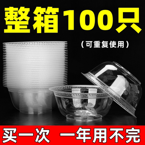 一次性碗家用硬质航空水晶碗加厚加硬食品级材质塑料碗汤碗火锅碗